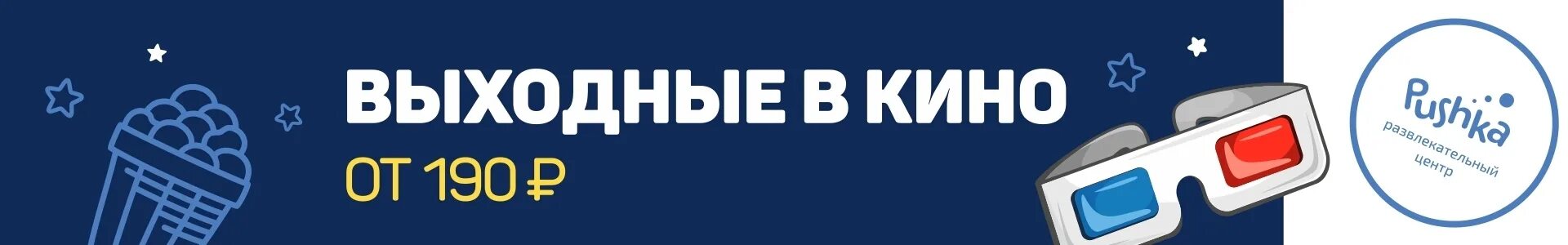 Кинотеатр пушка Ладья. ТРЦ Ладья кинотеатр Митино. Pushka в ТРК Ладья. Кинотеатр пушка Бабушкинская. Афиша кинотеатра ладья