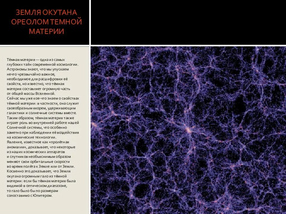Материя измениться. Темная материя гипотетическая форма материи. что такое тёмная материя и тёмная энергия в астрономии. темная материя презентация. темная материя кратко.