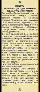Молитва иуде