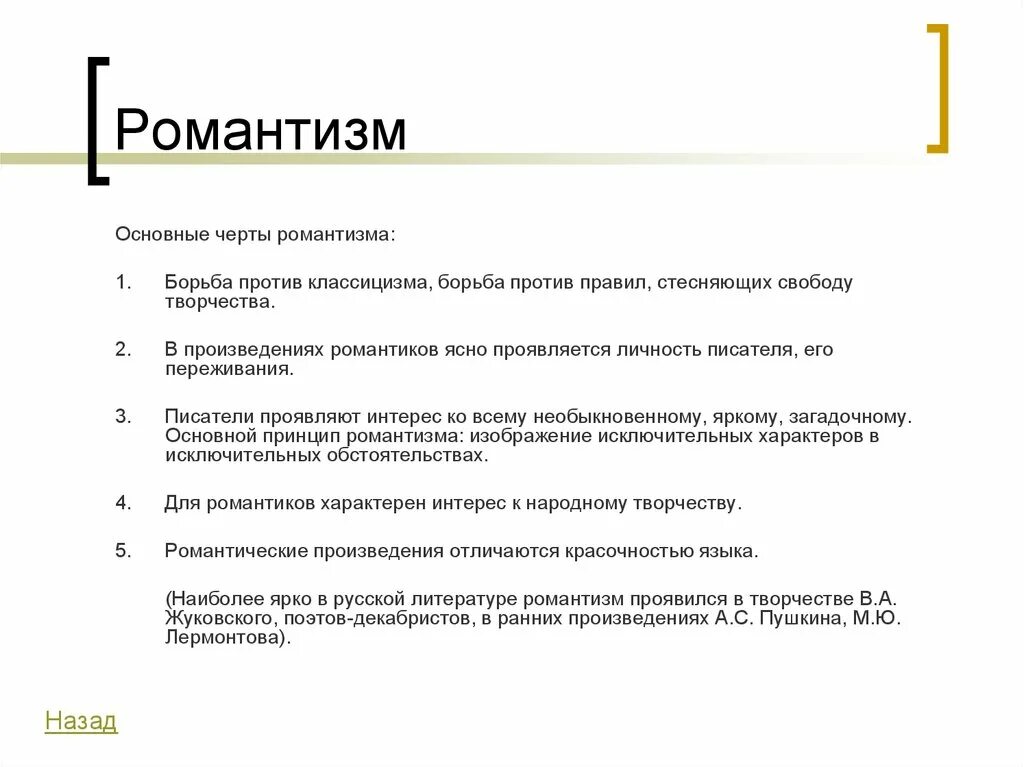 Черты романтизма в литературе 19 век. Основные черты романтизма. Главные черты романтизма. Основные черты романтизма в литературе. Романтизм основные направления