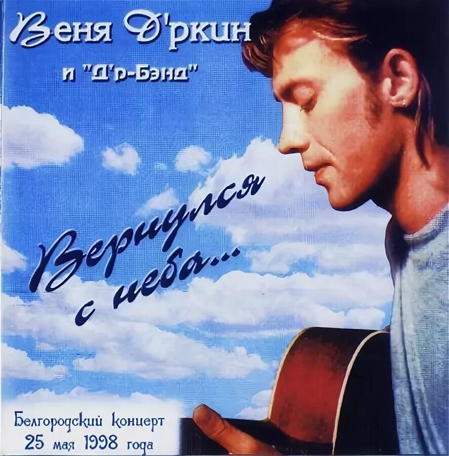 Веня дркин фото. Веня дркин альбомы. Про него веня. Веня д’ркин. А.