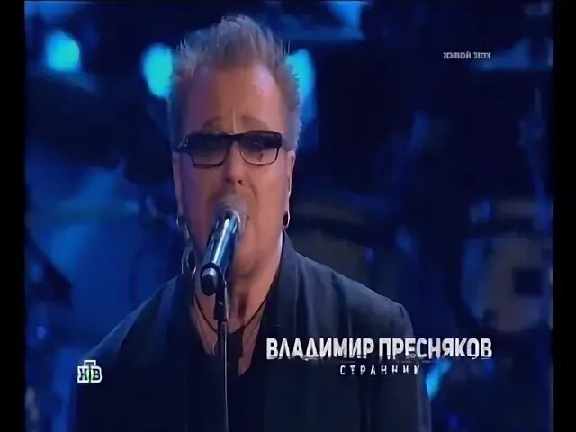 Пресняков странник