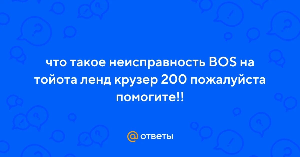 Ошибка бо. Ошибка бо