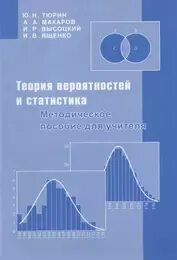 Курсы вероятность и статистика