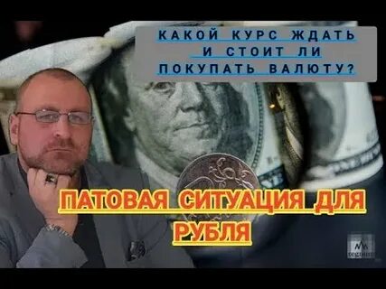 Продавать ли валюту сейчас