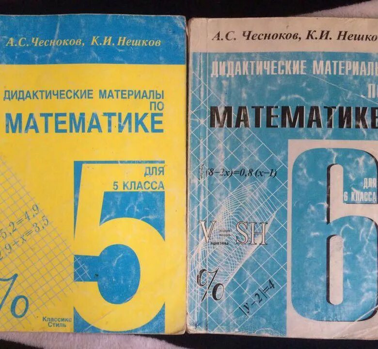 Чесноков нешков дидактические. Дидактический материал по математике. Дидактические материалы по математике 6 класс. Дидактический материал 6 класс. Чесноков 6 класс дидактический материал.