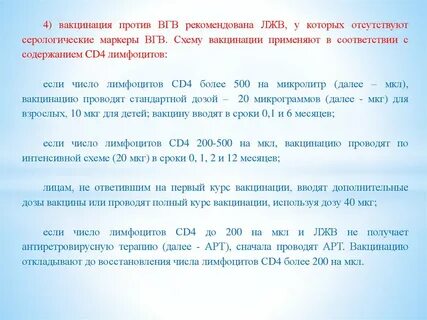 Прививка вгв