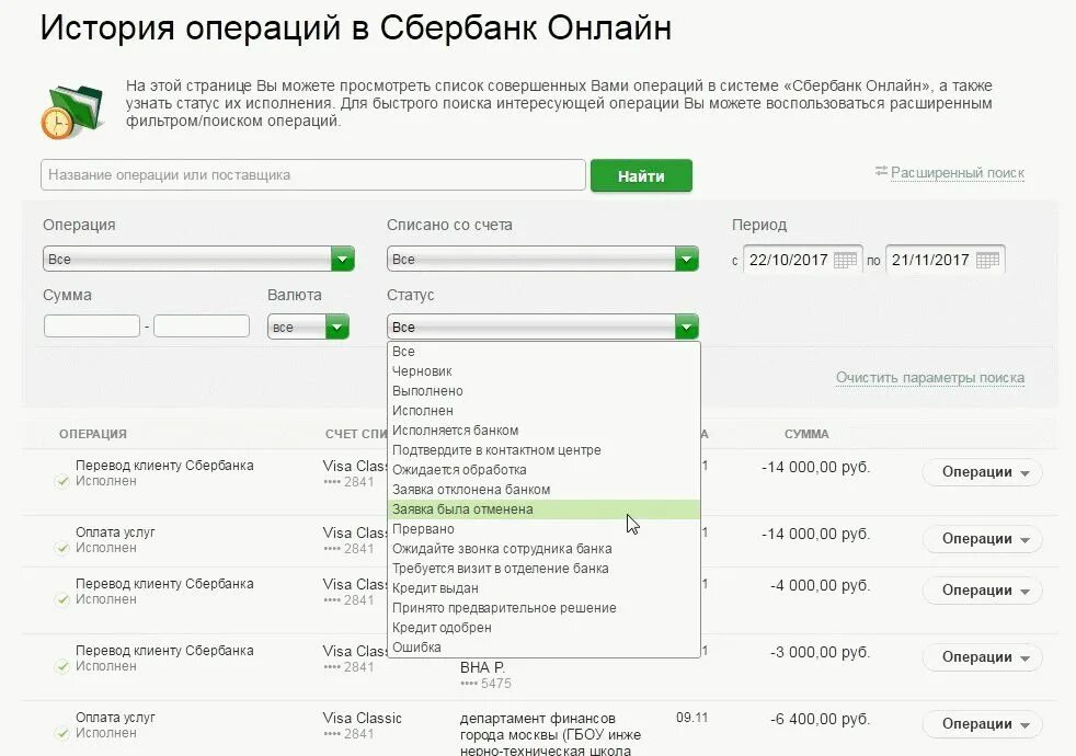 Перевел деньги по ошибке как вернуть сбербанк. Возврат средств на карту сбербанка. возврат платежа сбербанк. возврат денег на карту сбербанка. сбербанк платежи.