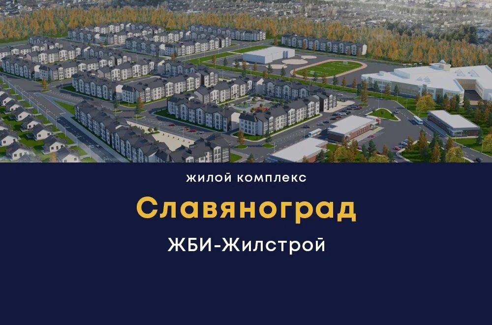 Жк славяноград семилуки. Жк славяноград воронеж. Славяноград семилуки. Жу славяногркд воронеж. Славяноград семилуки.