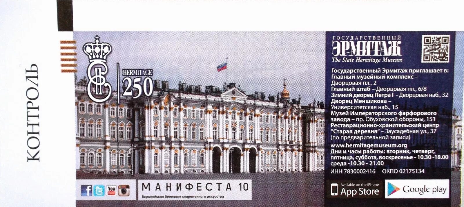 билет в музей эрмитаж. билет в эрмитаж 2021. билет в музей. эрмитаж билеты. эрмитаж билеты.