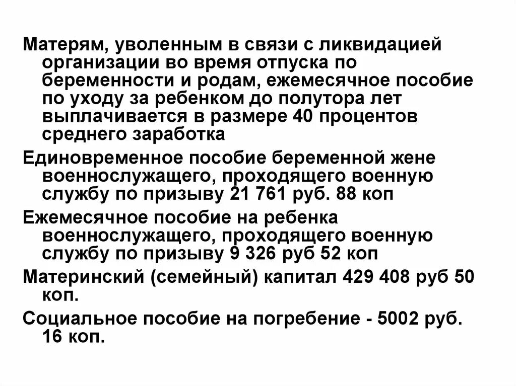 Пособие по беременности и родам. Пособие по беременности. Пособие по беременности неработающим. Выплаты пособий по беременности. Пособие по беременности и родам.