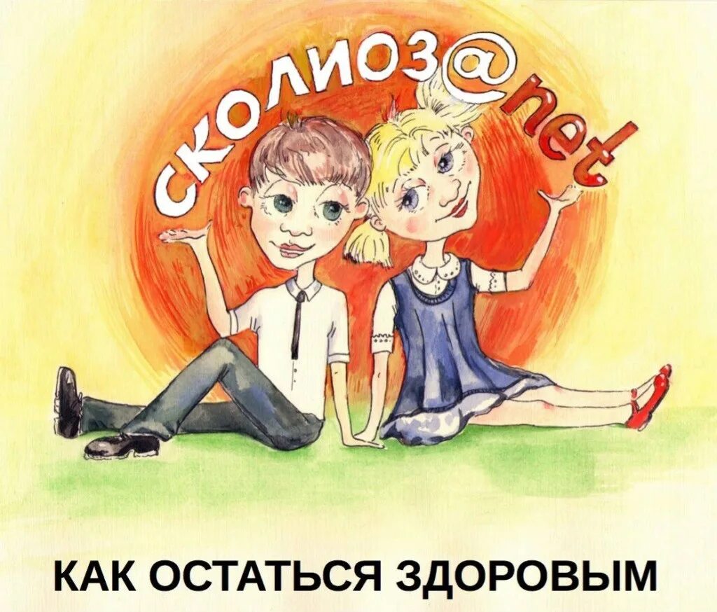 Здоровый человек. Береги здоровье. Мы здоровью скажем да. Если хочешь быть здоровым!. Берегите своё здоровье с молоду.
