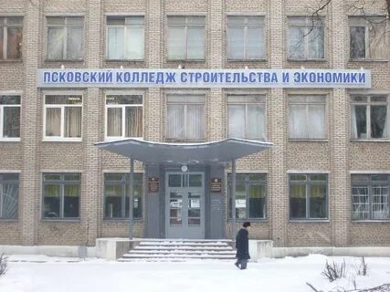 Псковские колледжи после 9 класса