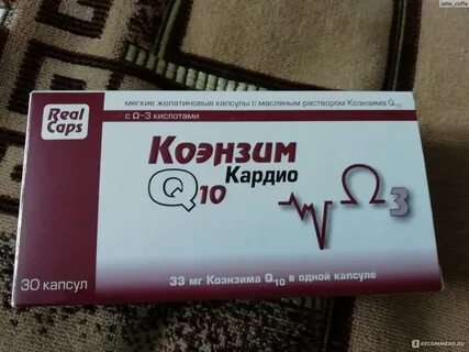 Кардиом коэнзим q10 форте