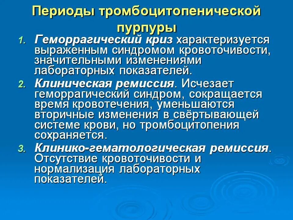 Тромбоцитопения мкб у взрослых код. Аутоиммунная тромбоцитопения пурпура. Идиопатическая тромбоцитопеническая пурпура сыпь. Тромбоцитопенической пурпуры. Синдромы тромбоцитопенической пурпуры.