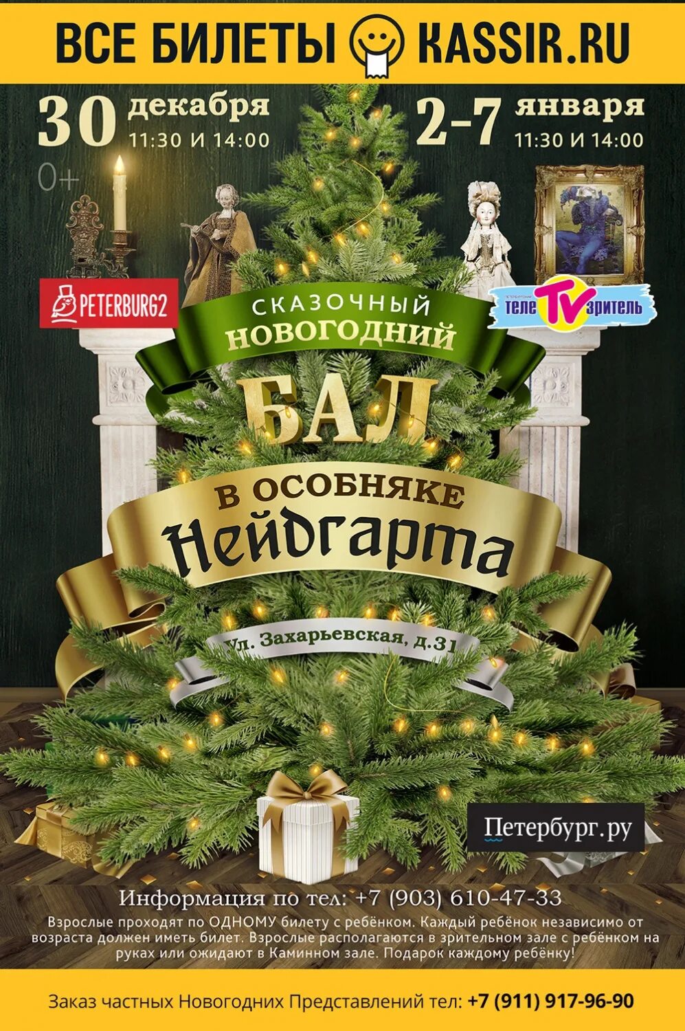 Афиша спб концерты. Гастроли сами в спб. Афиша новый год. Афиша января спб. Афиша января спб.