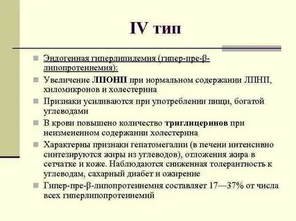 Типы гиперлипидемии