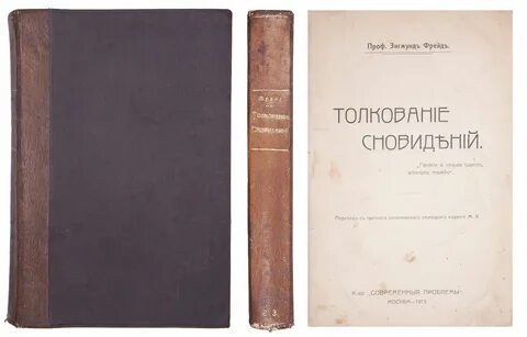 Сонник фрейда