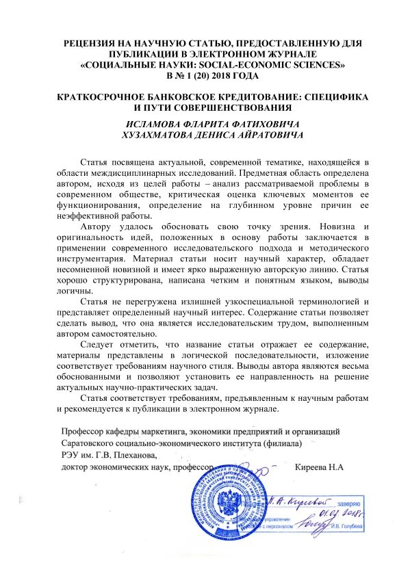 Список рецензий