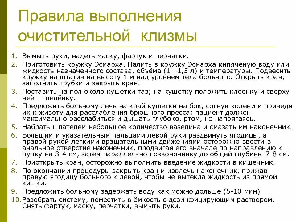 Какой клизмой делают очистительную клизму. Объем воды при очистительной клизме взрослому. Клизма порядок проведения. Очистительная клизма объем воды. Порядок постановки клизмы очистительной.