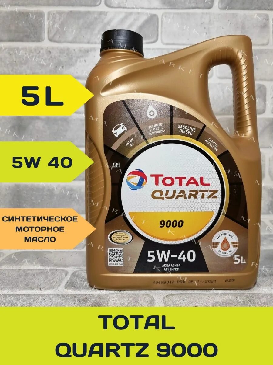 Масло тотал 310. Total Quartz 9000 Energy HKS 5w30. Масло моторное total Quartz 9000 Energy HKS 5w30. Масло тотал кварц 9000 HKR 5w30. Total Quartz 9000 Energy HKS G-310 5w-30.