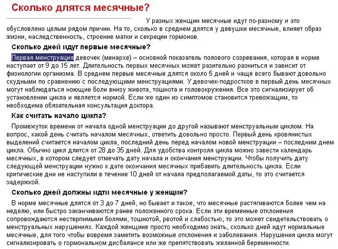 Через сколько приходят месячные после медикаментозного. Олько дней идут месячные. Сколько делятся я месячные. Сколько длятся месячные у девочек. Причины не прихода месячных.