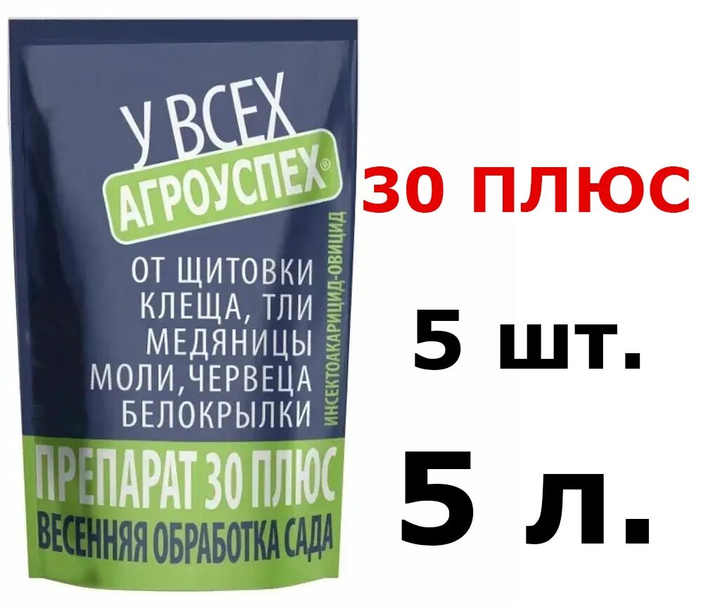 Препарат 30 плюс Агроуспех. Препарат 30 плюс 1000 мл. 30 От вредителей. Комбинированные смеси от вредителей. 30 от вредителей купить