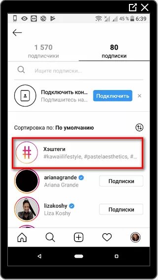 Хештег удалить. Отписаться в инстаграме. как в инстаграме отписаться от хештега. как отменить подписку на хэштеги в инстаграмм. как отписаться от всех подписок в инстаграме.