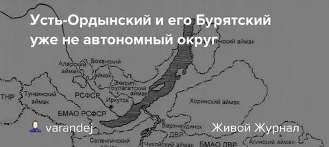 Усть ордынский автономный