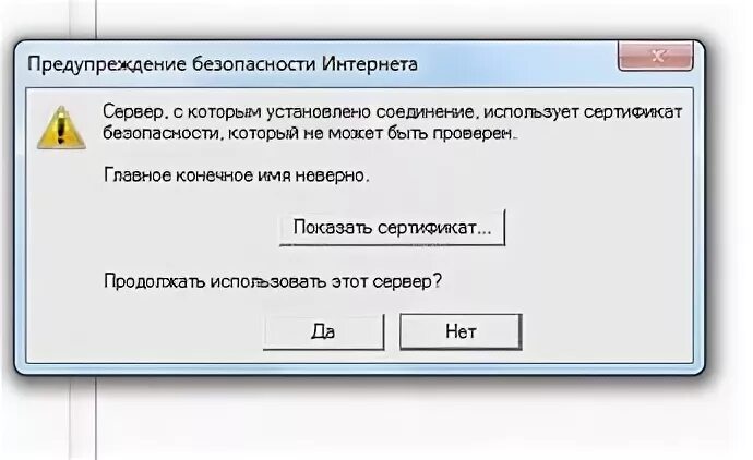 Использование сертификатов безопасности. Сертификат безопасности для Outlook. Ошибка сертификата в Outlook. Всплывает окно предупреждение системы безопасности. Установка  сертификатов Outlook.