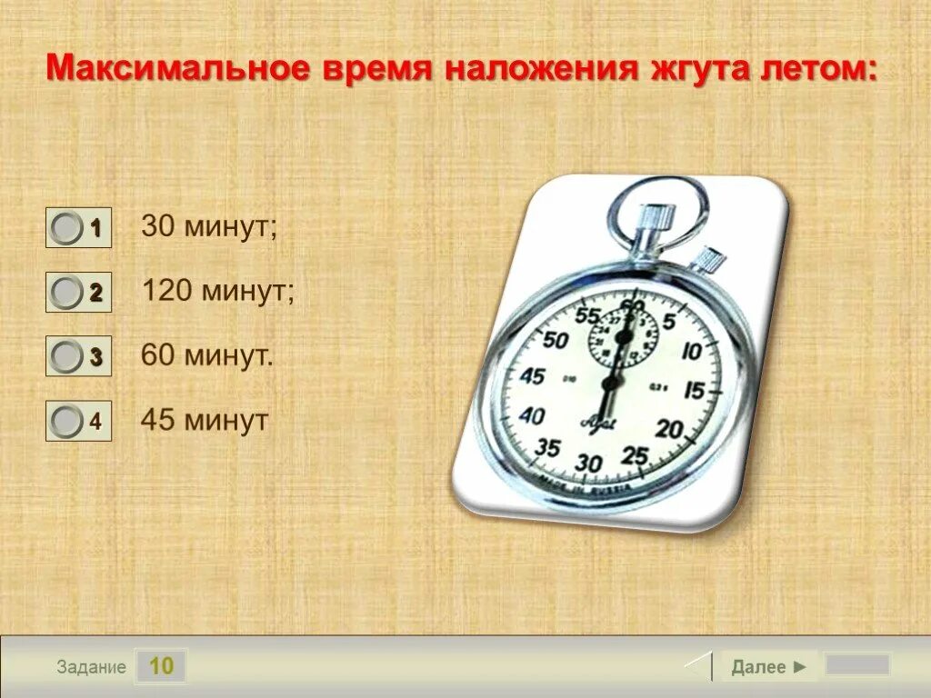 Максимальное время повторного наложения. Максимальное время наложение Жгета летом. Максимальное время наложения жгута. Время наложения жгута летом. Максимальное наложение жгута летом.