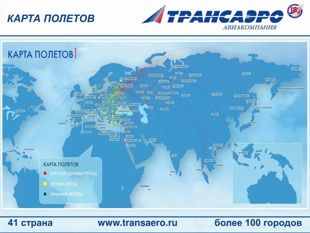 Трансаэро карта полетов. Аэрофлот карта полетов. Трансаэро маршрутная сеть. Аэрофлот география полетов. Маршрутная сеть авиакомпания