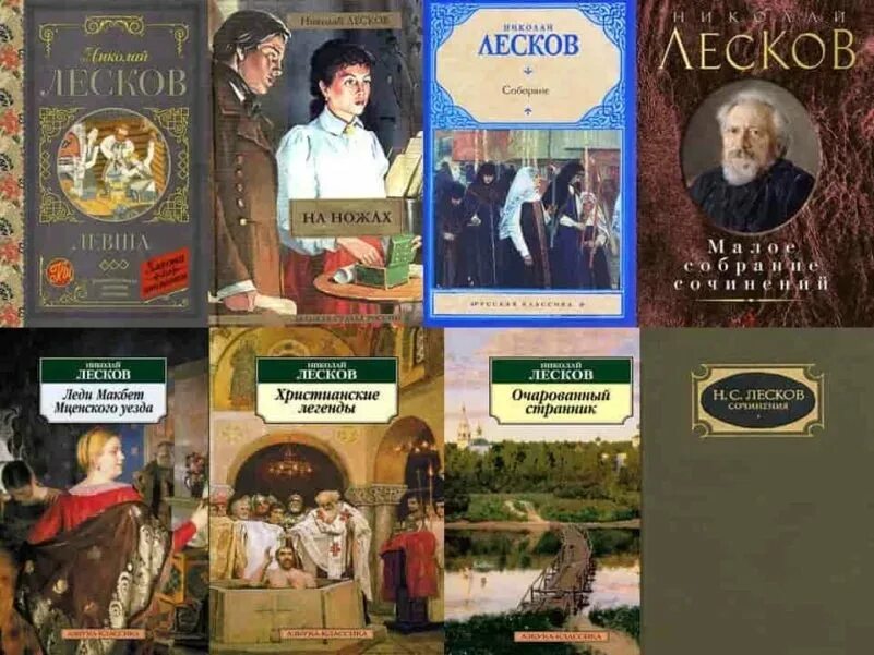 Укажите произведение н с лескова. Произведения Лескова. Лесков известные произведения.