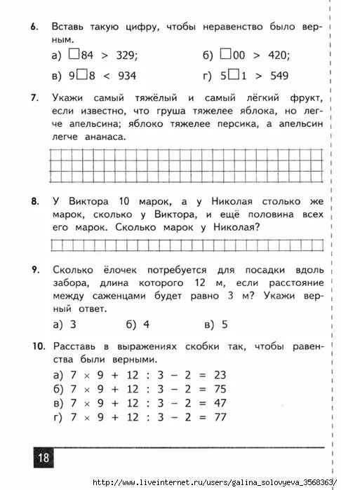 Олимпиадные задания по математике 3 класс школа России с ответами. Олимпиадные задания 3 класс математика.