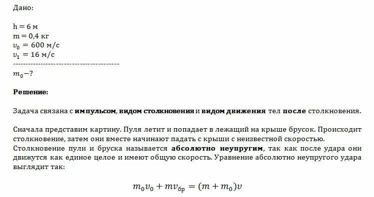 Пуля летит горизонтально попадает в деревянный. Пуля попадает в брусок. н0а брусок массы m летящий.