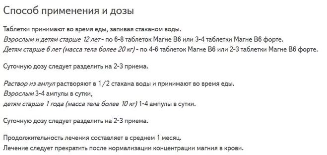 Магний до еды или после еды. Магний в6 до еды или после еды принимать в таблетках. Магний в6 принимать до или после еды. Как принимать магне в6 в таблетках взрослым до или после еды.