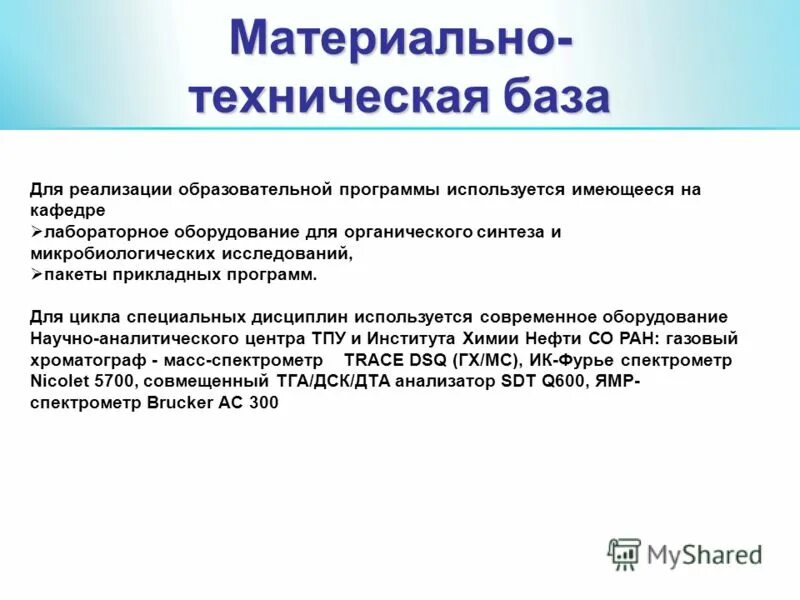 кафедра органического синтеза