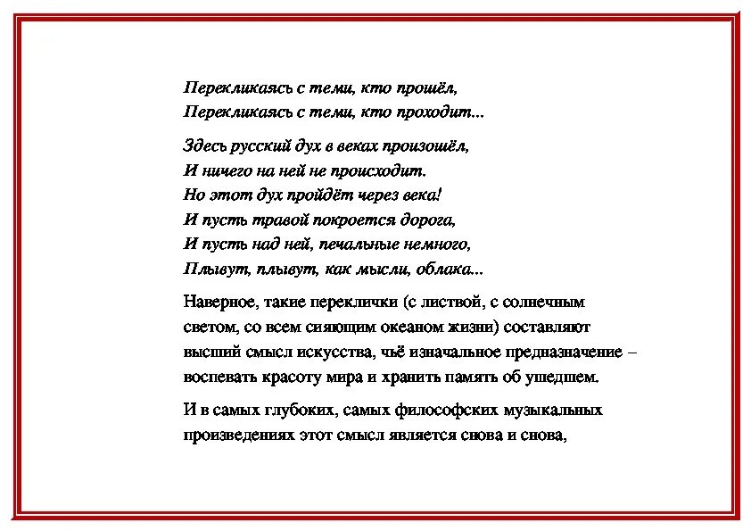 Мотивы пути и дороги в русском искусстве. Мотивы пути и дороги в русском искусстве конспект. Мотивы пути дороги в русском искусстве в Музыке. Мотивы пути и дороги в русском искусстве музыкальное произведение.