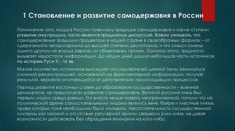 Истоки российского