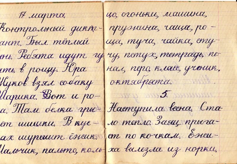 Почерк советских детей. Почерк в Советской тетради. Подчирк в Советской школе. Почерк советского школьника.