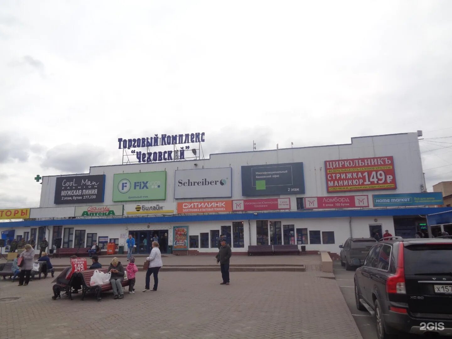 Торговый центр карнавал в чехове магазины. Чехов. Тц чеховский. Торговый центр карнавал в чехове. Чехов, симферопольское шоссе, вл.