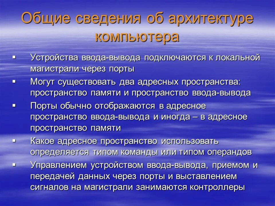 Система управления ввода вывода. Архитектура питания вывод по лекции. устройство ввода увкб.