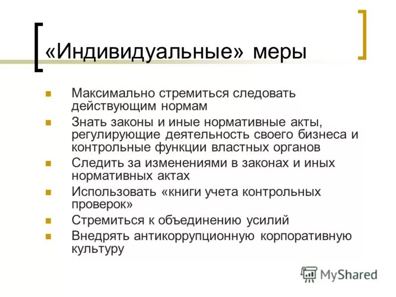 возмещение убытков для презентации. синтаксический подход измерения количества информации это. меры длины и веса таблица для школьников 2 класса. максимальная мера. в полной мере не осознаны.