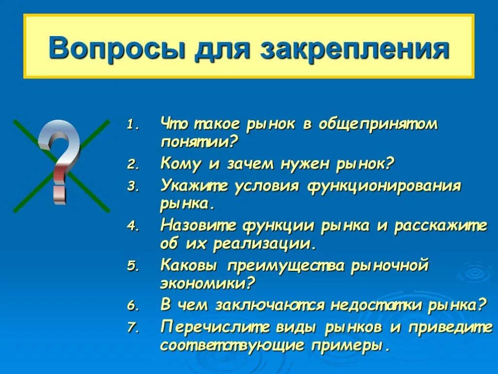 Зачем нам экономика. Кому и зачем нужен рынок. Зачем нужен рынок в экономике. Кому и зачем нужен рынок экономика. Почему нужно рыночная экономика.