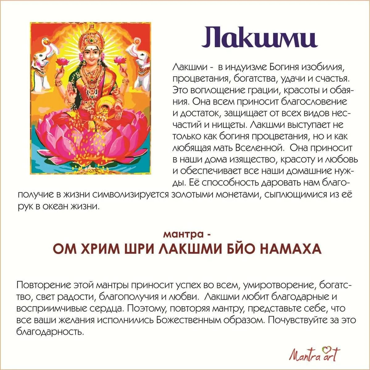 Мантра сколько раз читать. Лакшми богиня процветания янтра. слова мантры. мантра текст. мантра богатства.