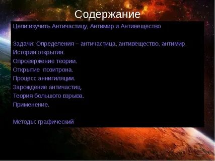 В каком году физика удалось создать антиматерию
