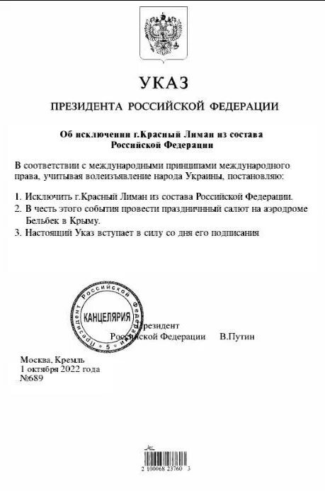 252 указ рф. Указ Путина с подписью. Указ президента Украины. Документы президента.