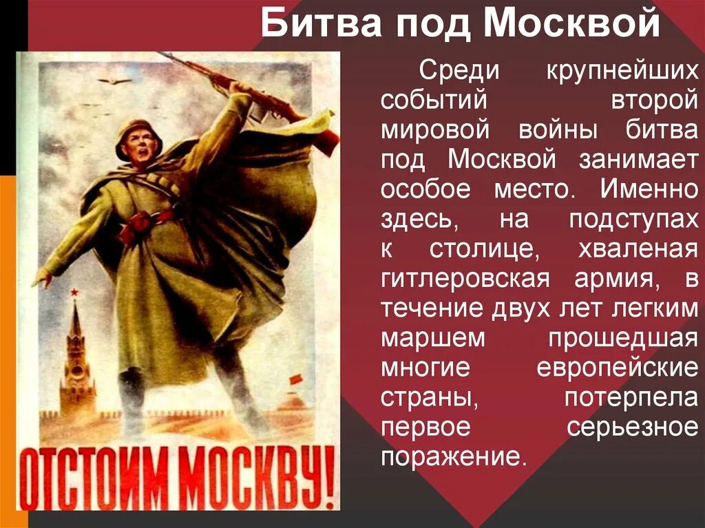 Сообщение о битве под москвой. Битва под москвой. битва за москву презентация. московская битва презентация. слайд московская битва.