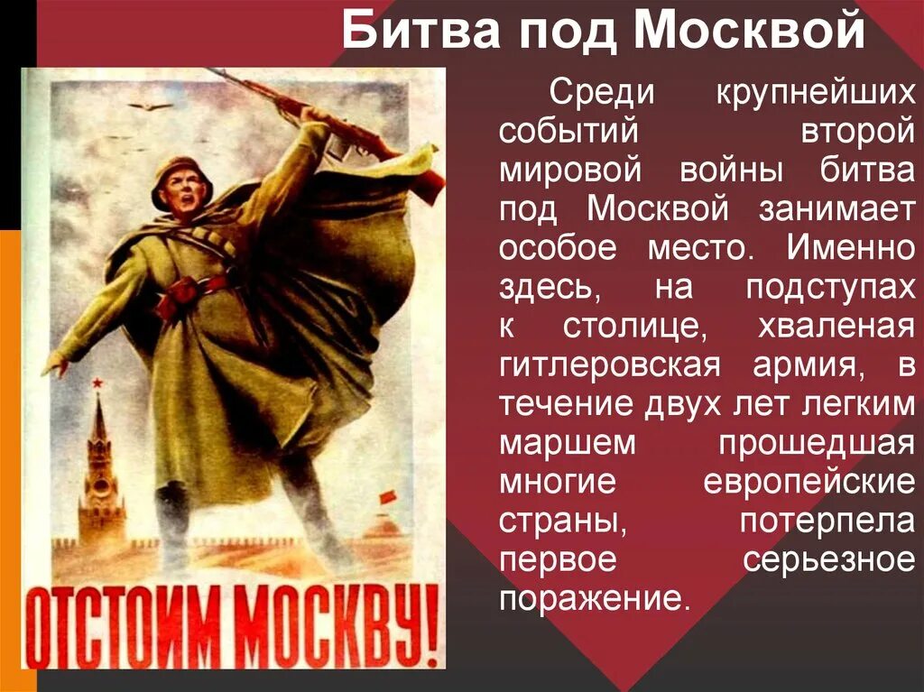 Битва под Москвой. Битва под Москвой презентация. Московская битва слайд. Московская битва презентация