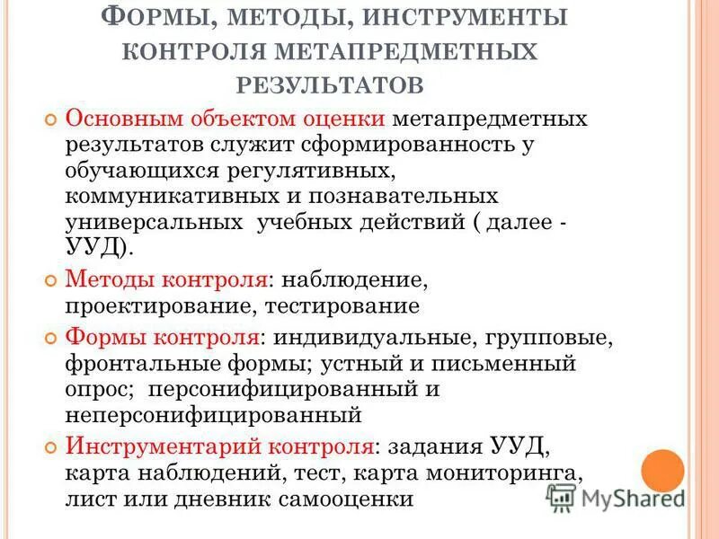 подходы к оценки метапредметных результатов